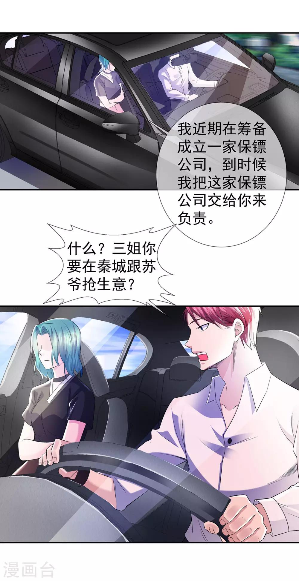第29话 机会送上门12
