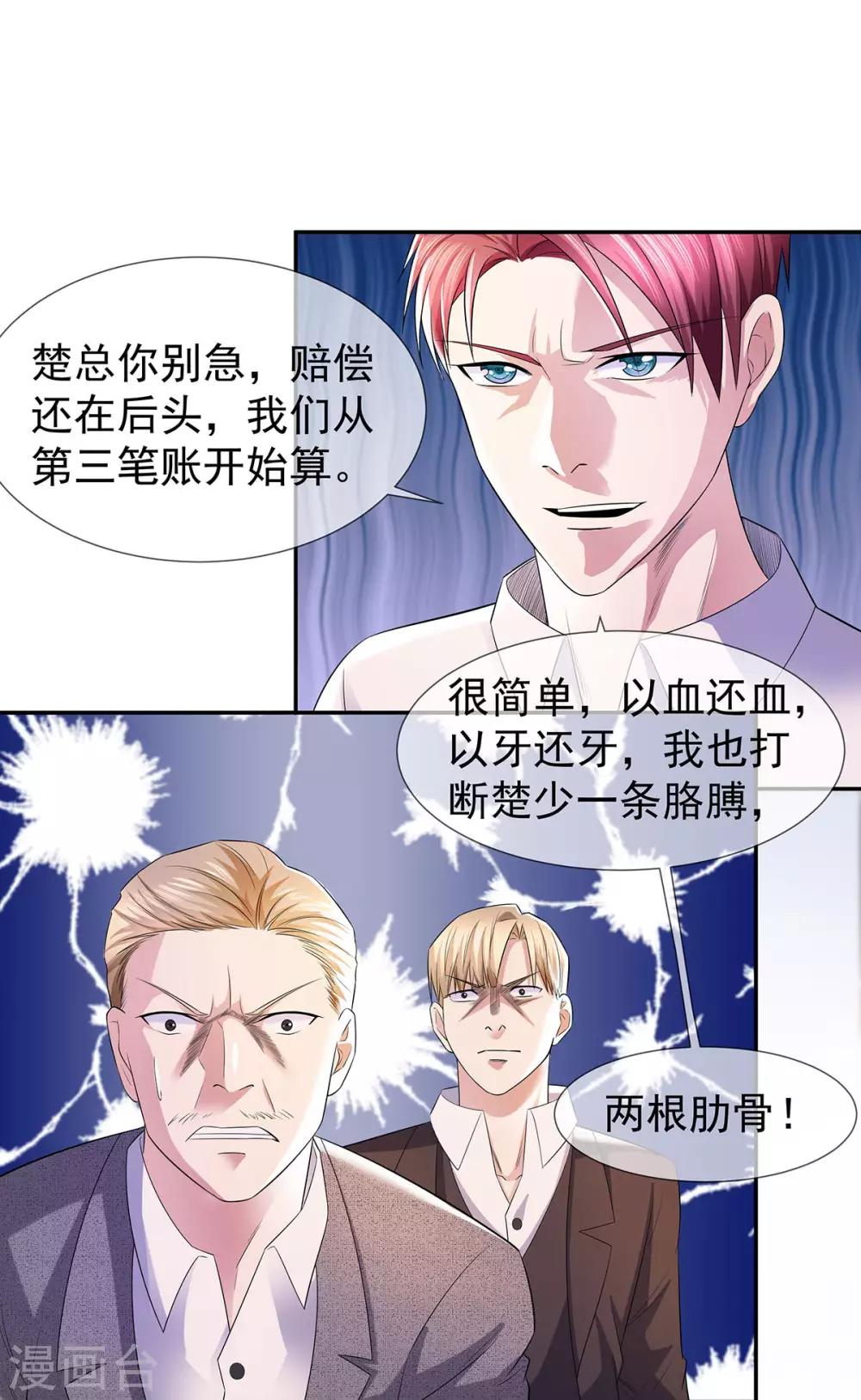 第27话 楚子寒危险3