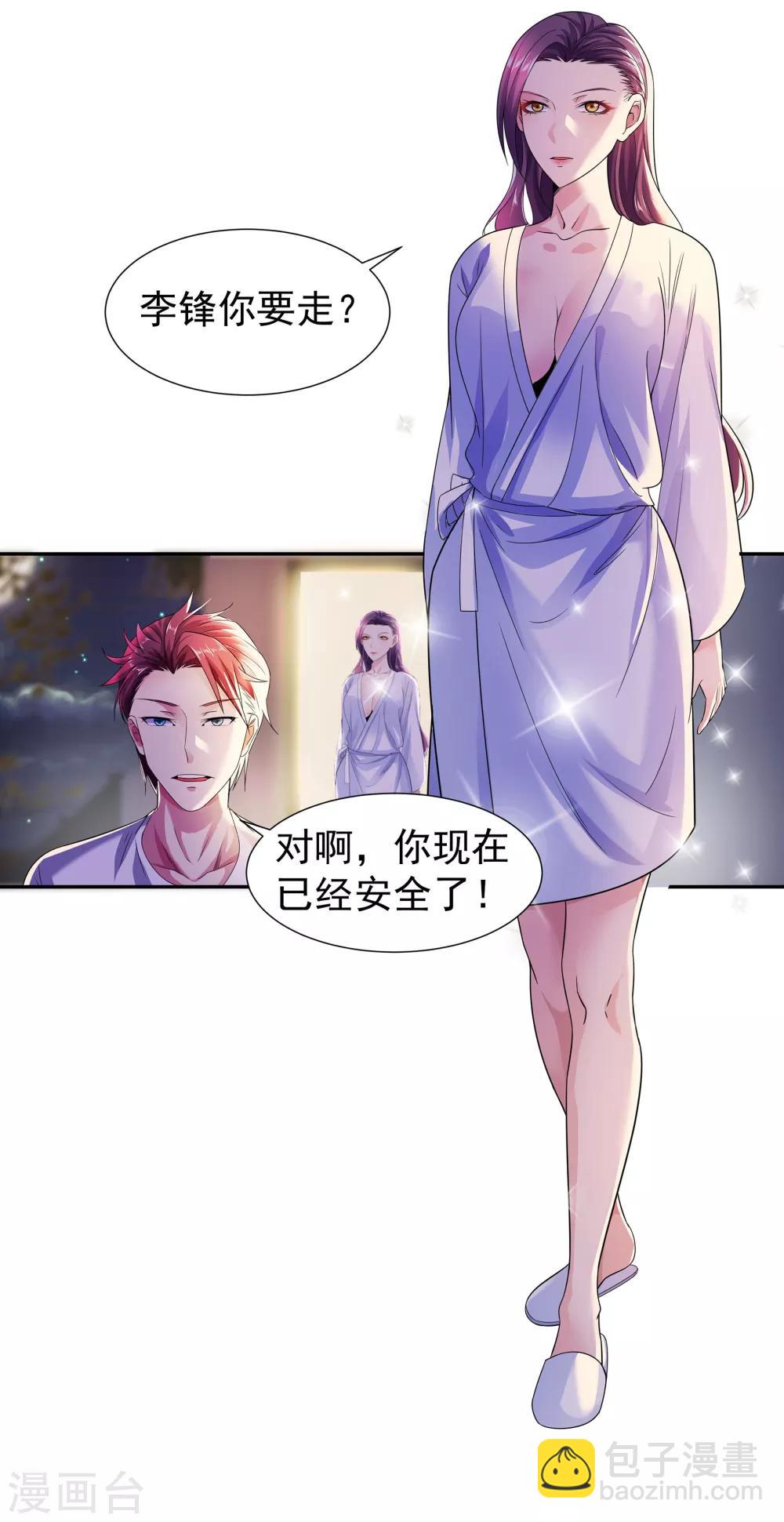 第7话 对我负责7