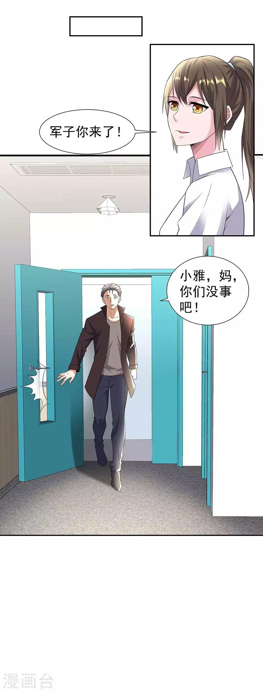 第33话 铁军之妻28
