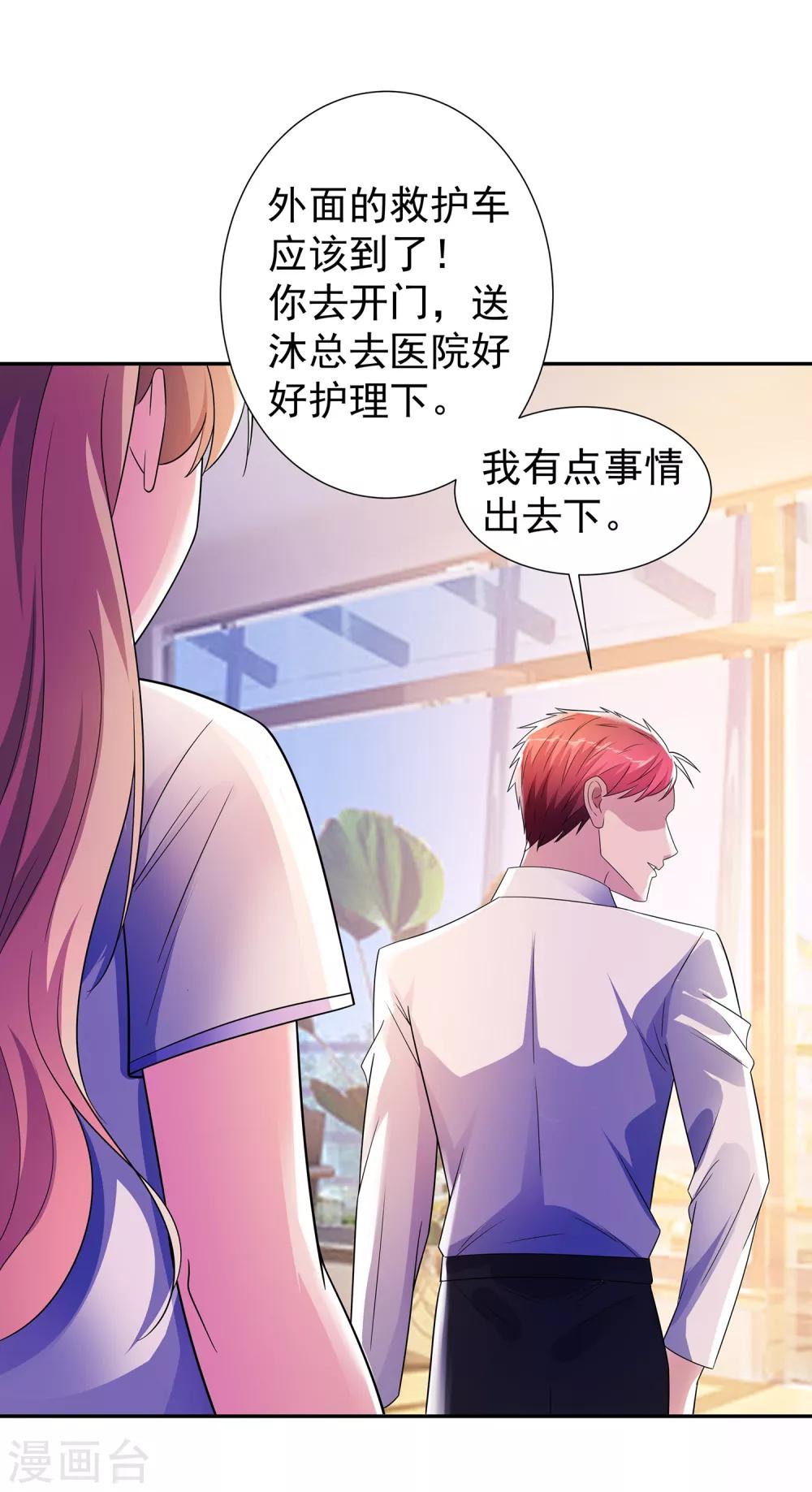 第16话 李锋为沐沧澜出头13