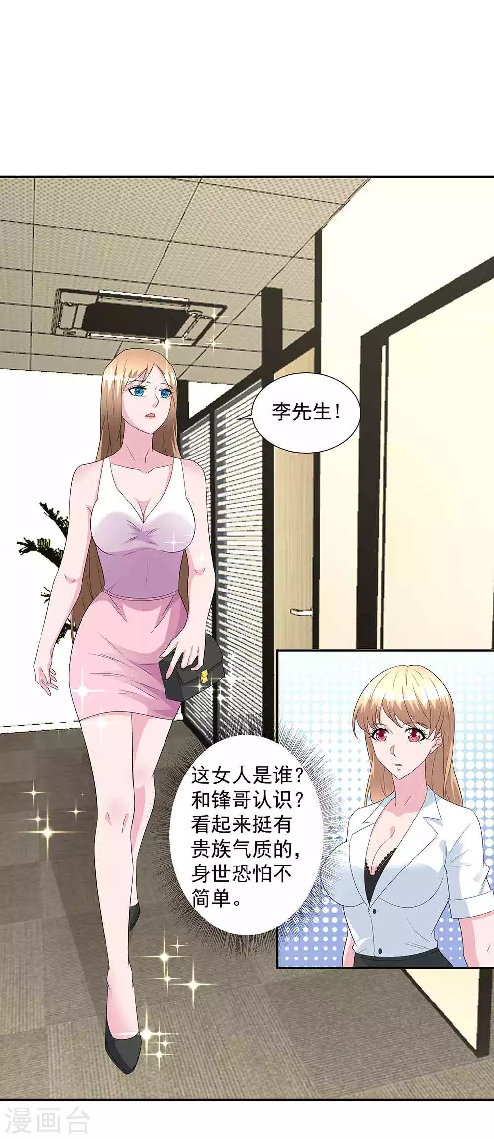 第36话 贴心小秘书11