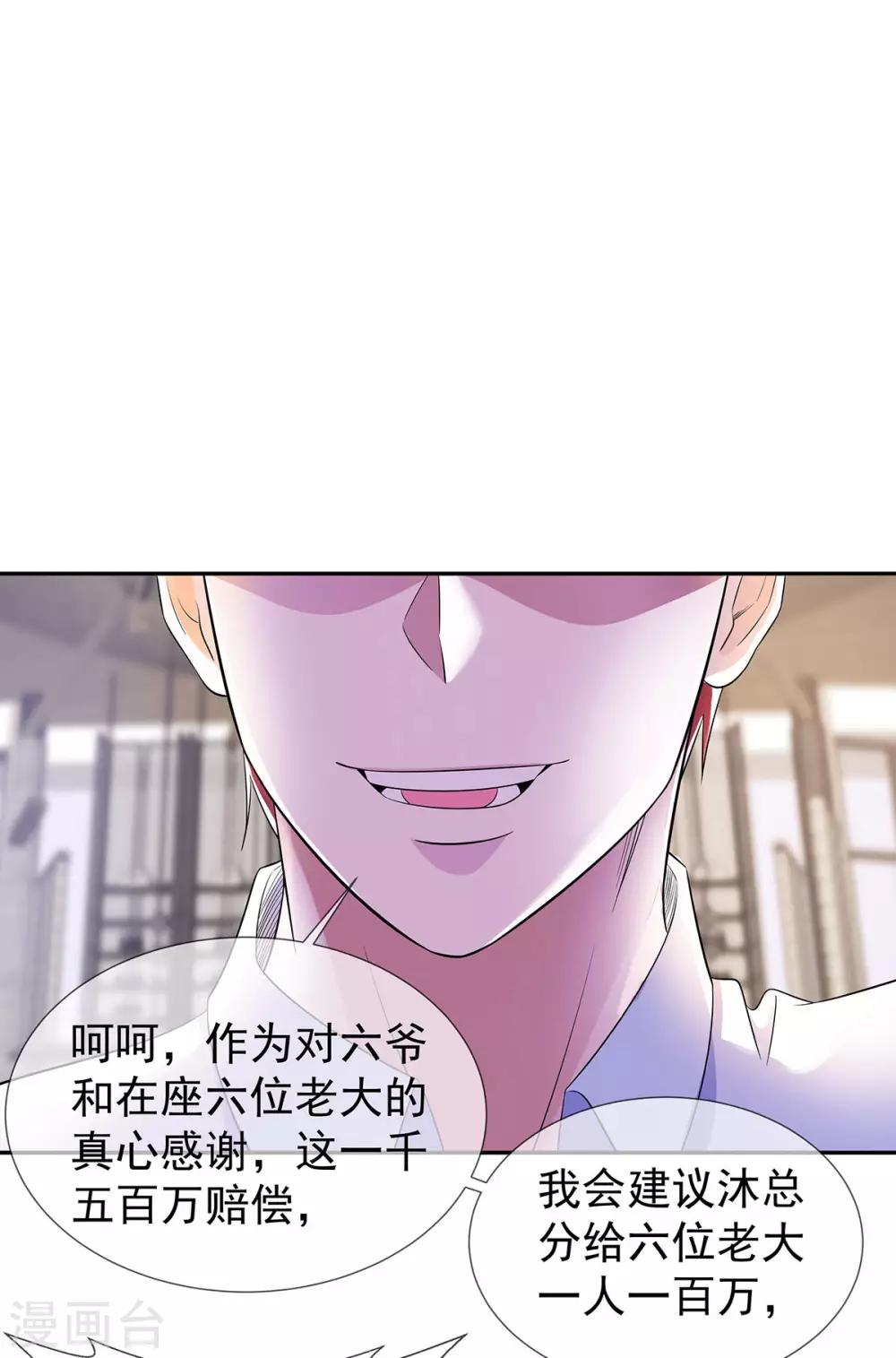 第28话 楚子寒下课5