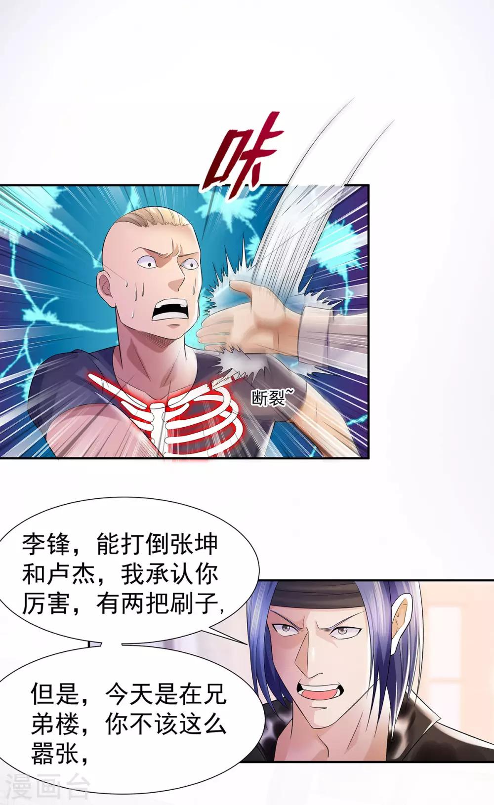 第25话 龙虎斗6