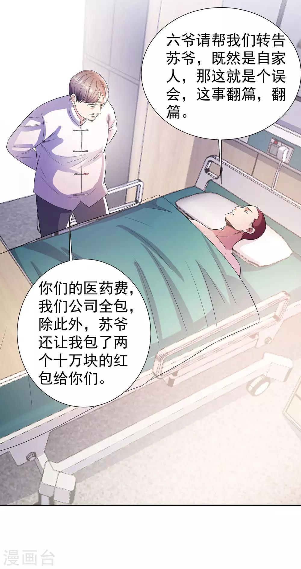 第21话 楚少拿人2