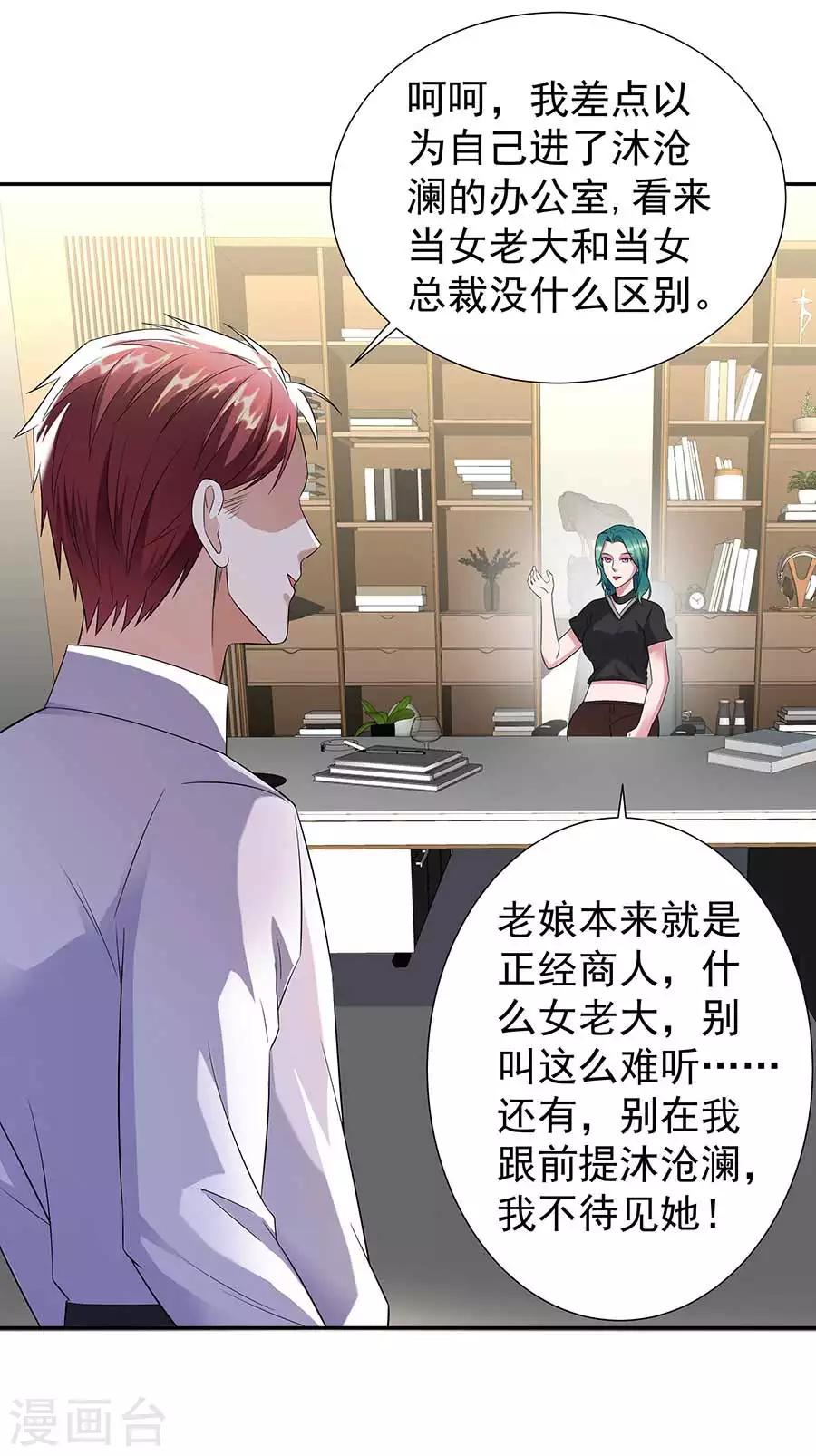 第34话 沐沧澜不高兴13