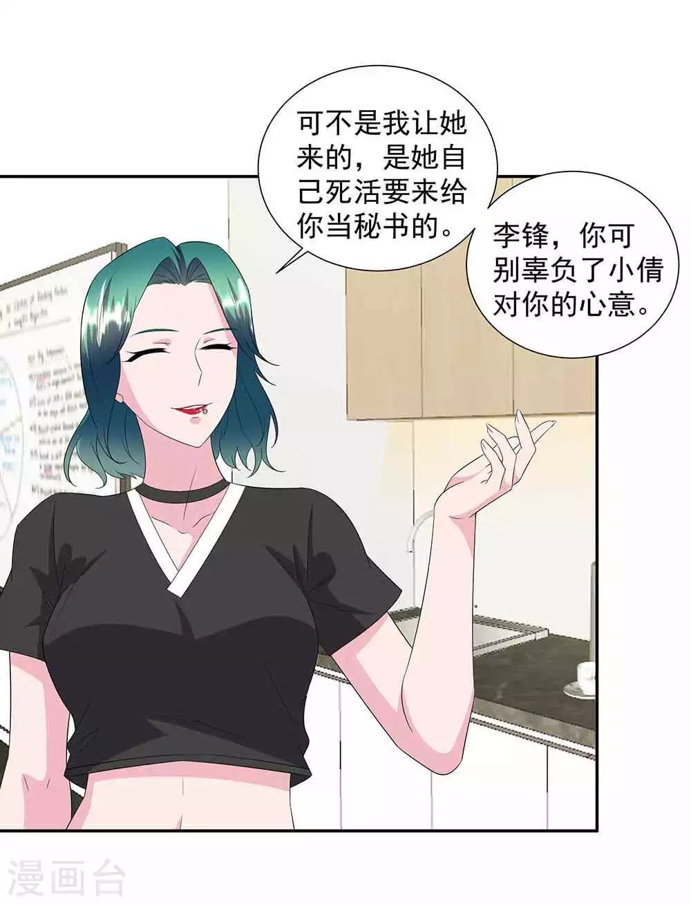 第36话 贴心小秘书8