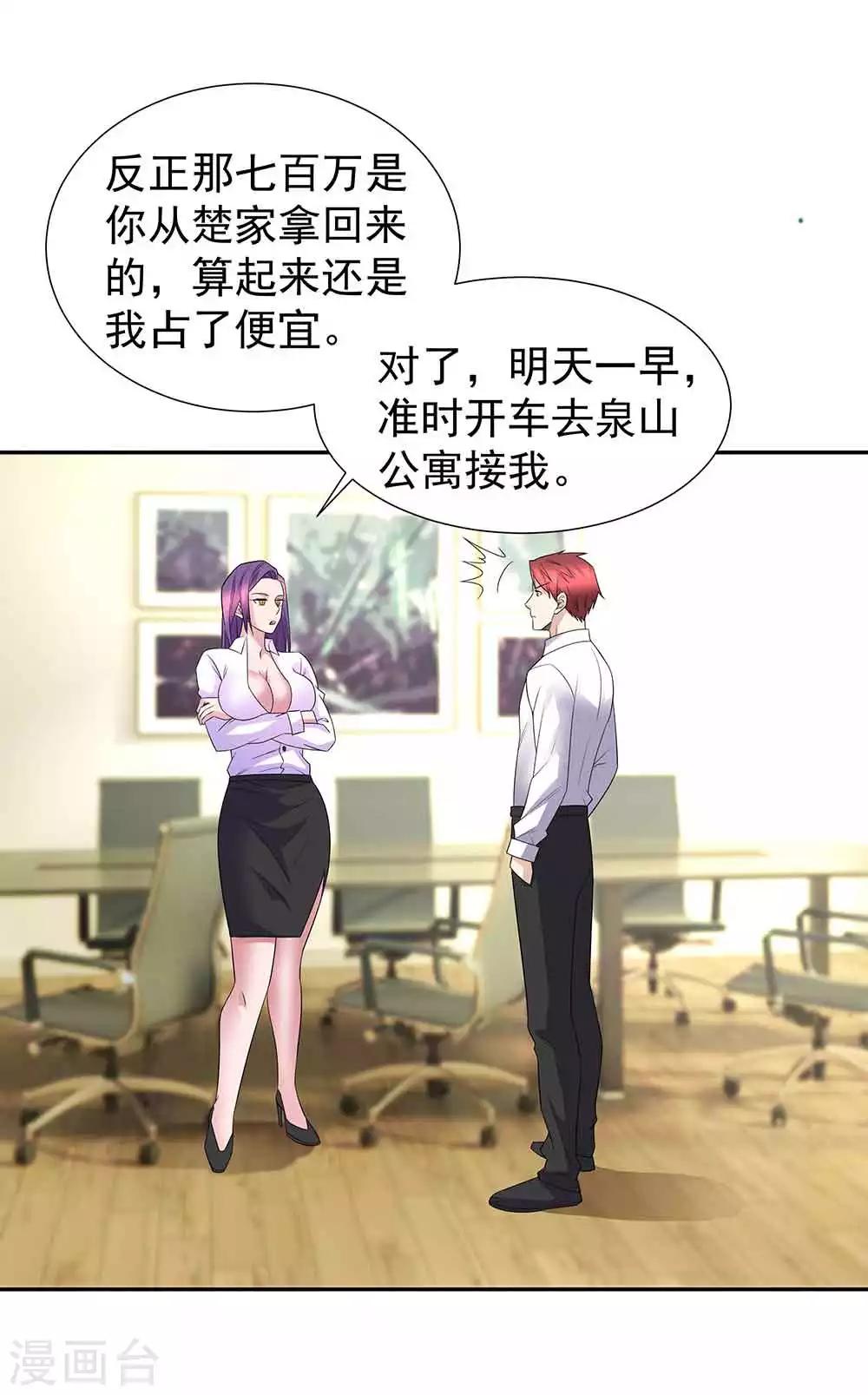 第35话 逃不出女人的掌心16