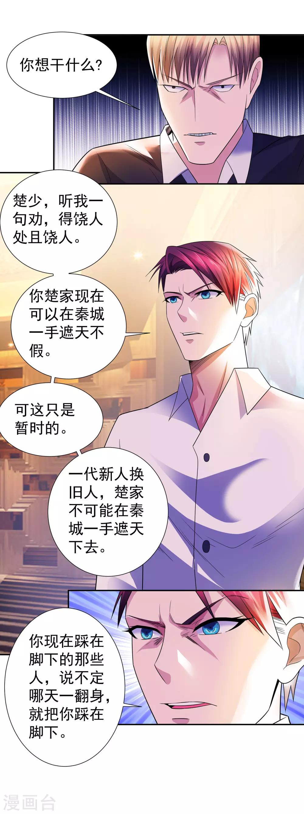 第16话 李锋为沐沧澜出头16
