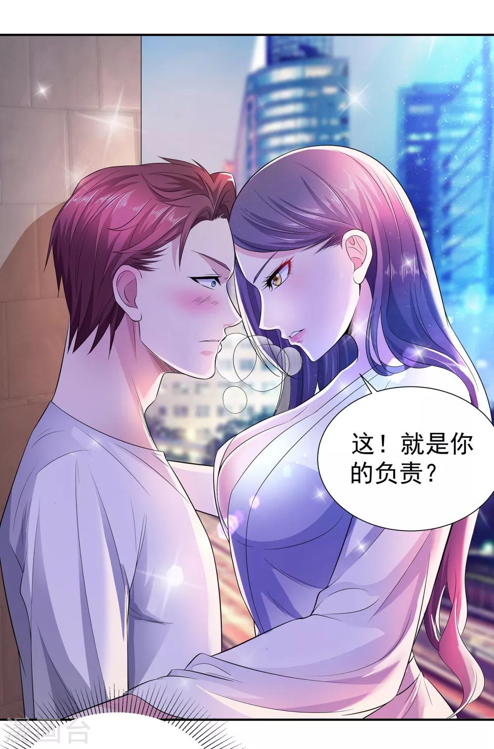 第7话 对我负责12