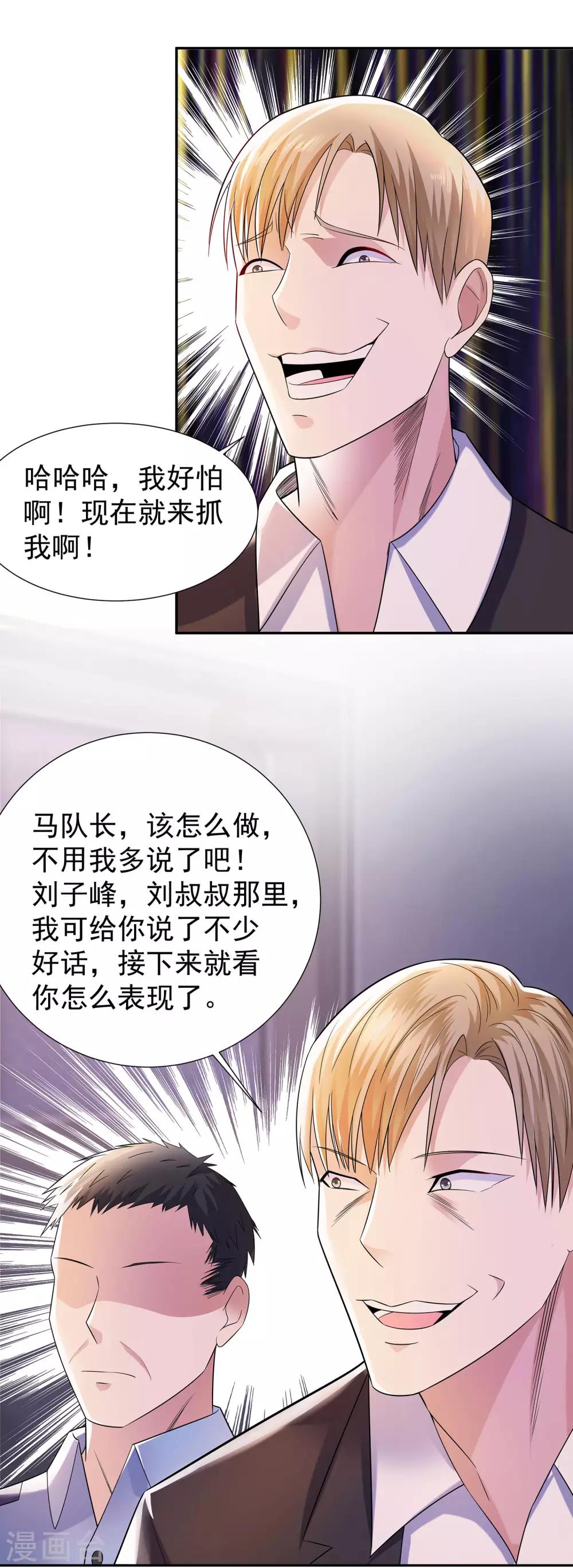 第20话 苏爷的代言人12