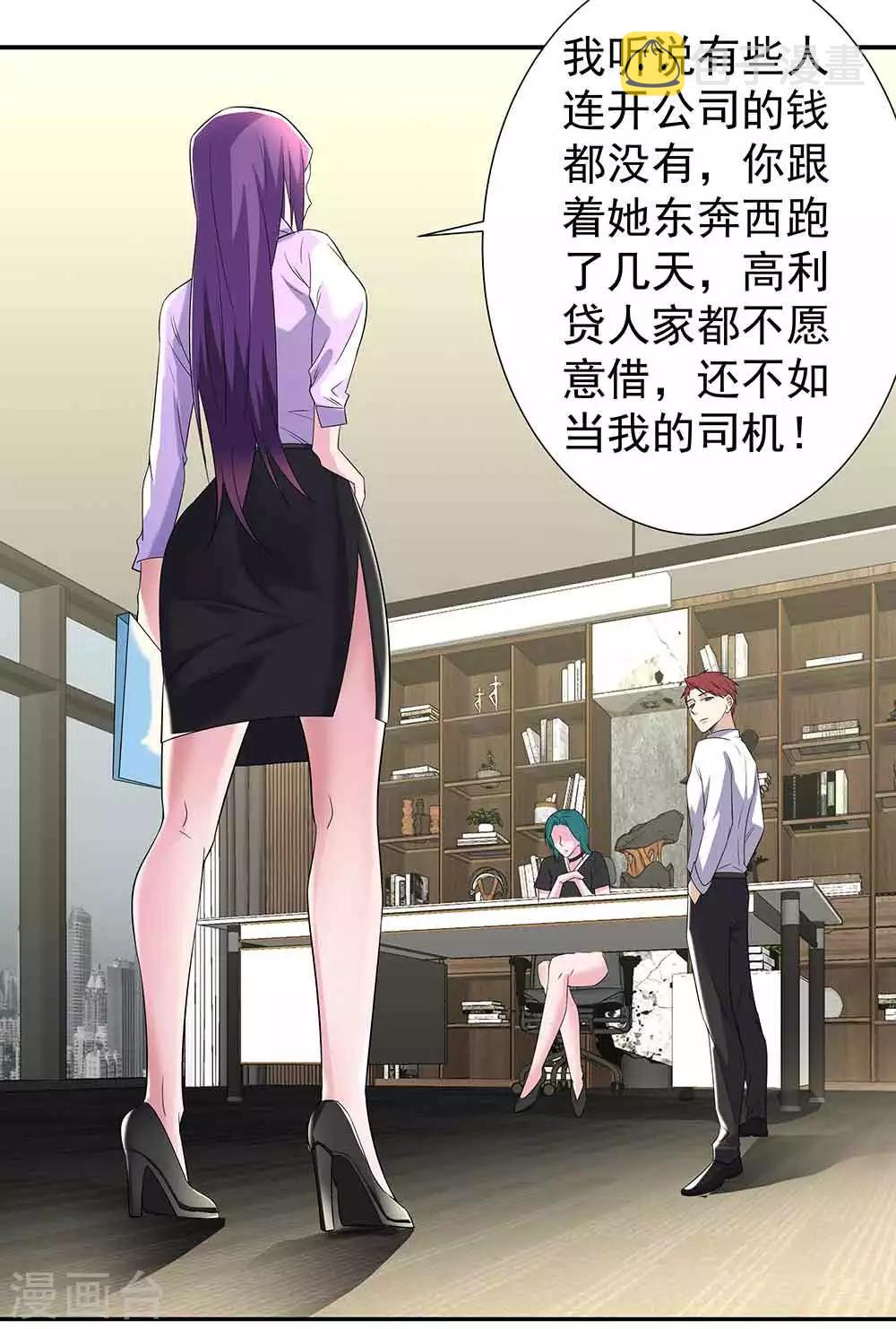 第35话 逃不出女人的掌心9