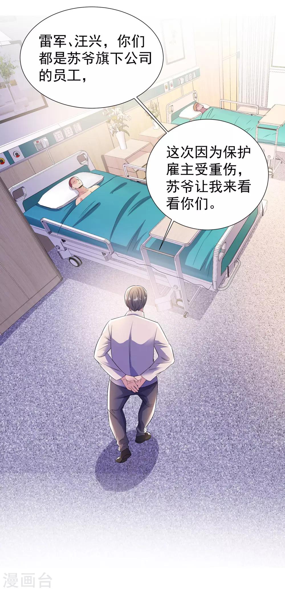 第20话 苏爷的代言人23