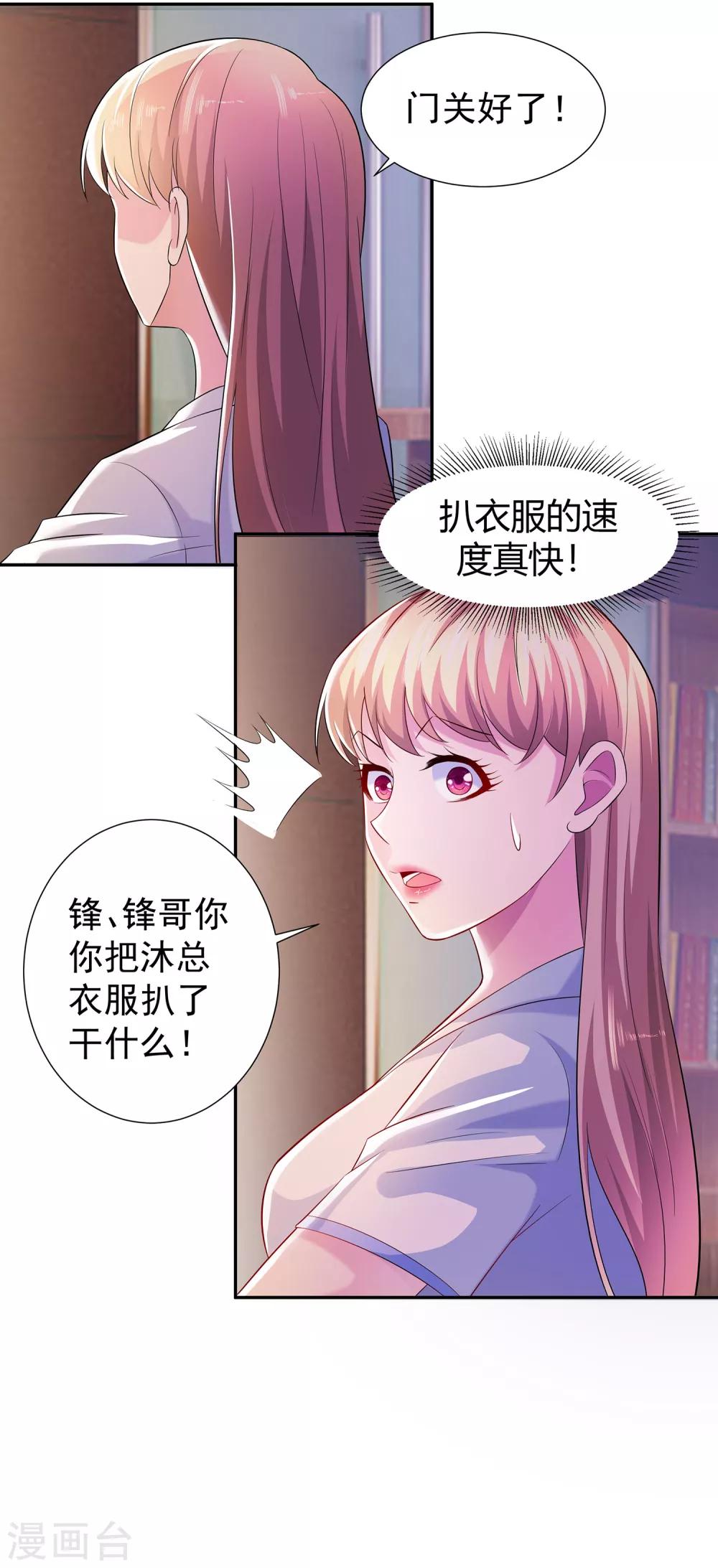 第16话 李锋为沐沧澜出头8