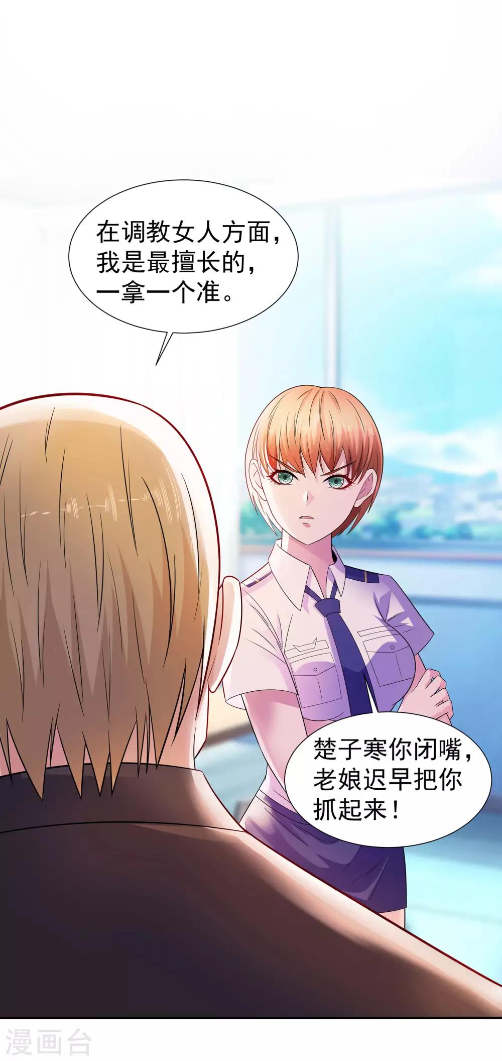 第20话 苏爷的代言人11