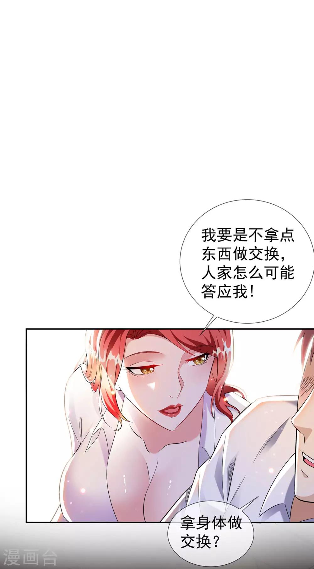 第32话 秀色可餐10