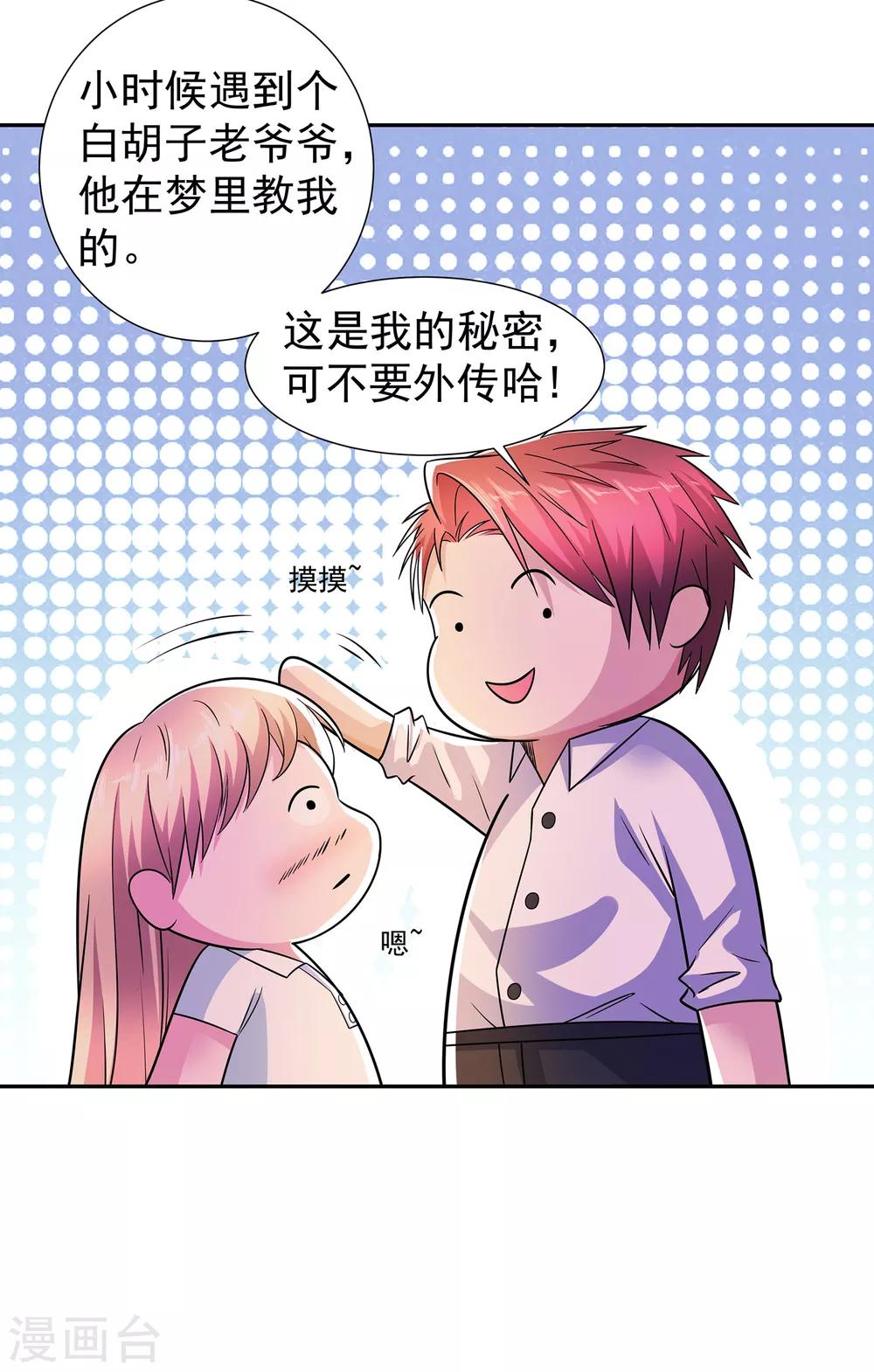 第16话 李锋为沐沧澜出头12
