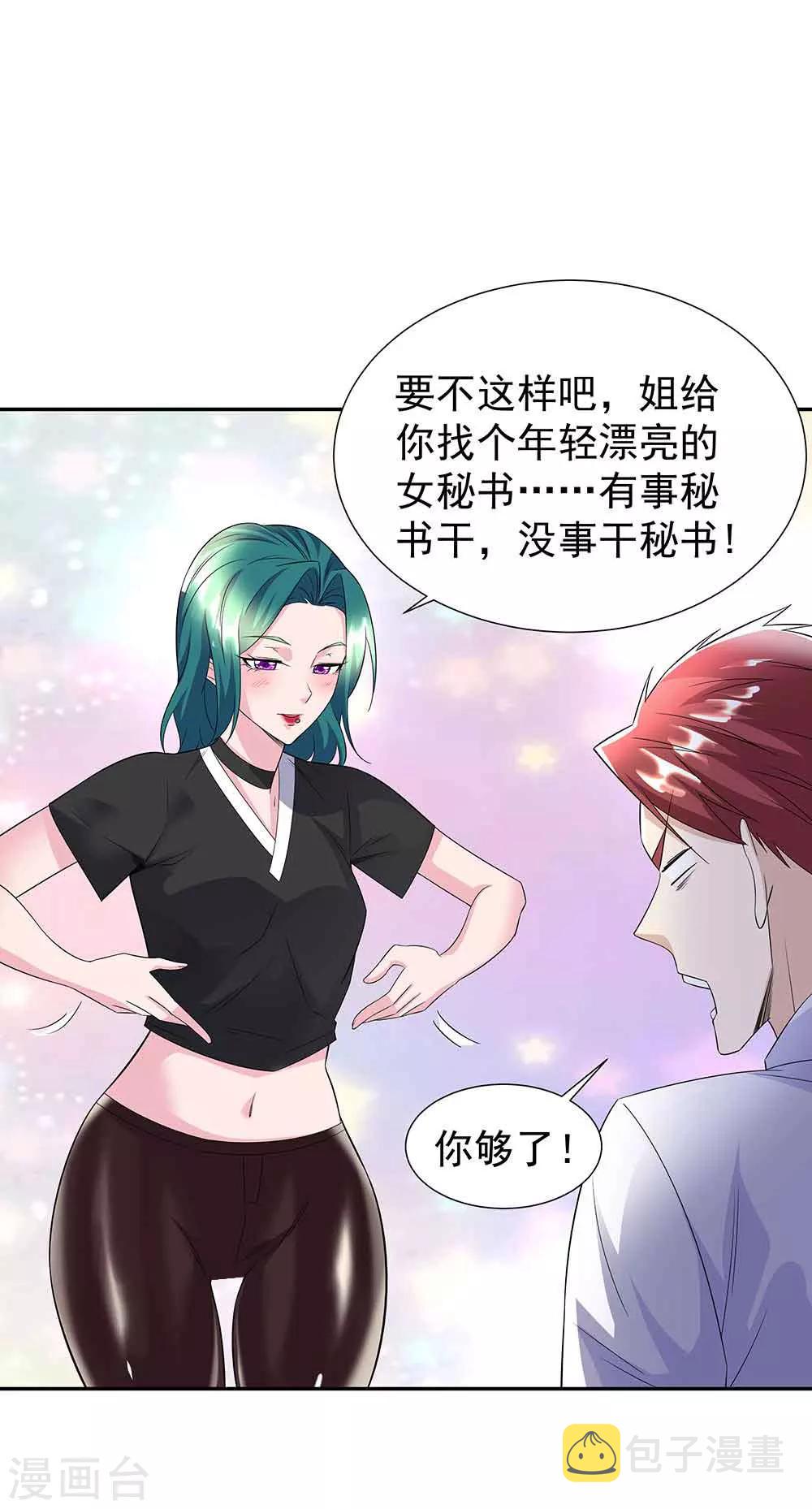 第35话 逃不出女人的掌心26