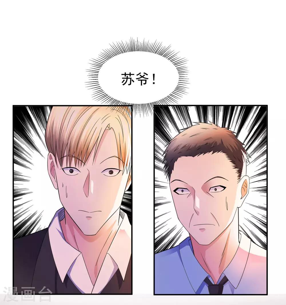 第20话 苏爷的代言人24