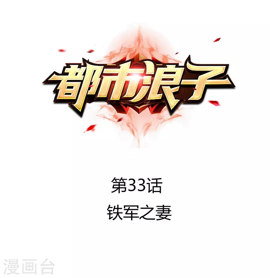 第33话 铁军之妻0