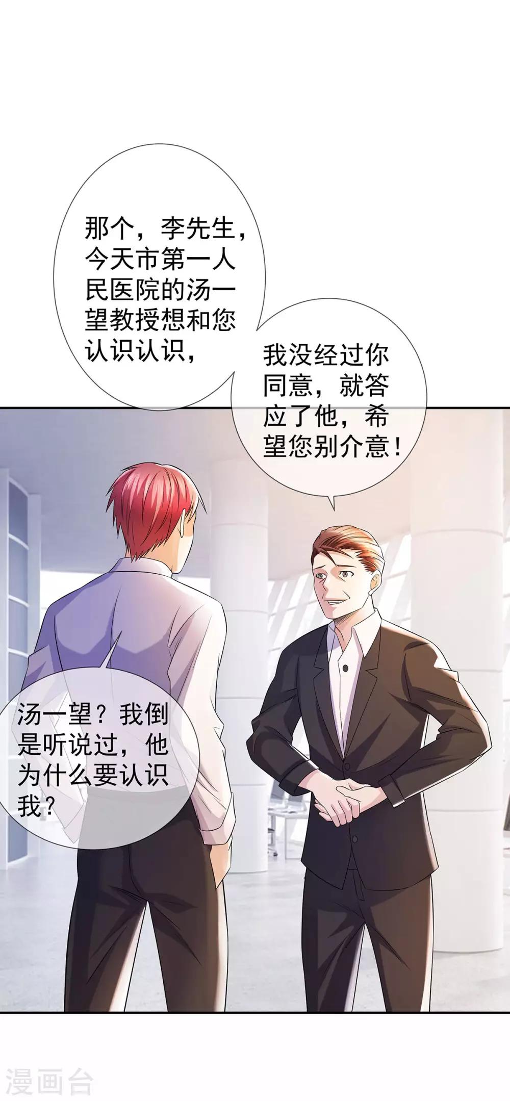 第29话 机会送上门21