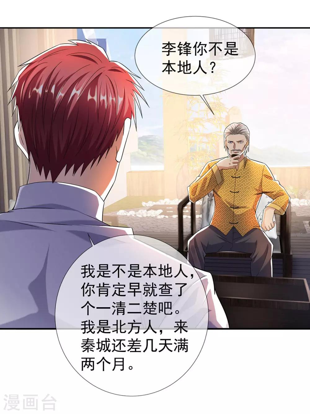 第31话 好运不断20