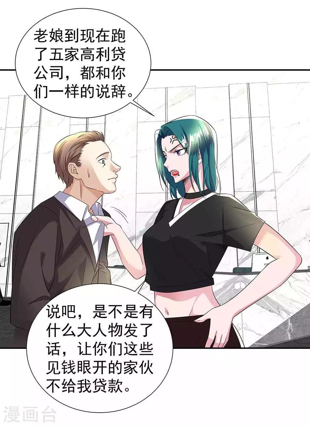 第35话 逃不出女人的掌心4