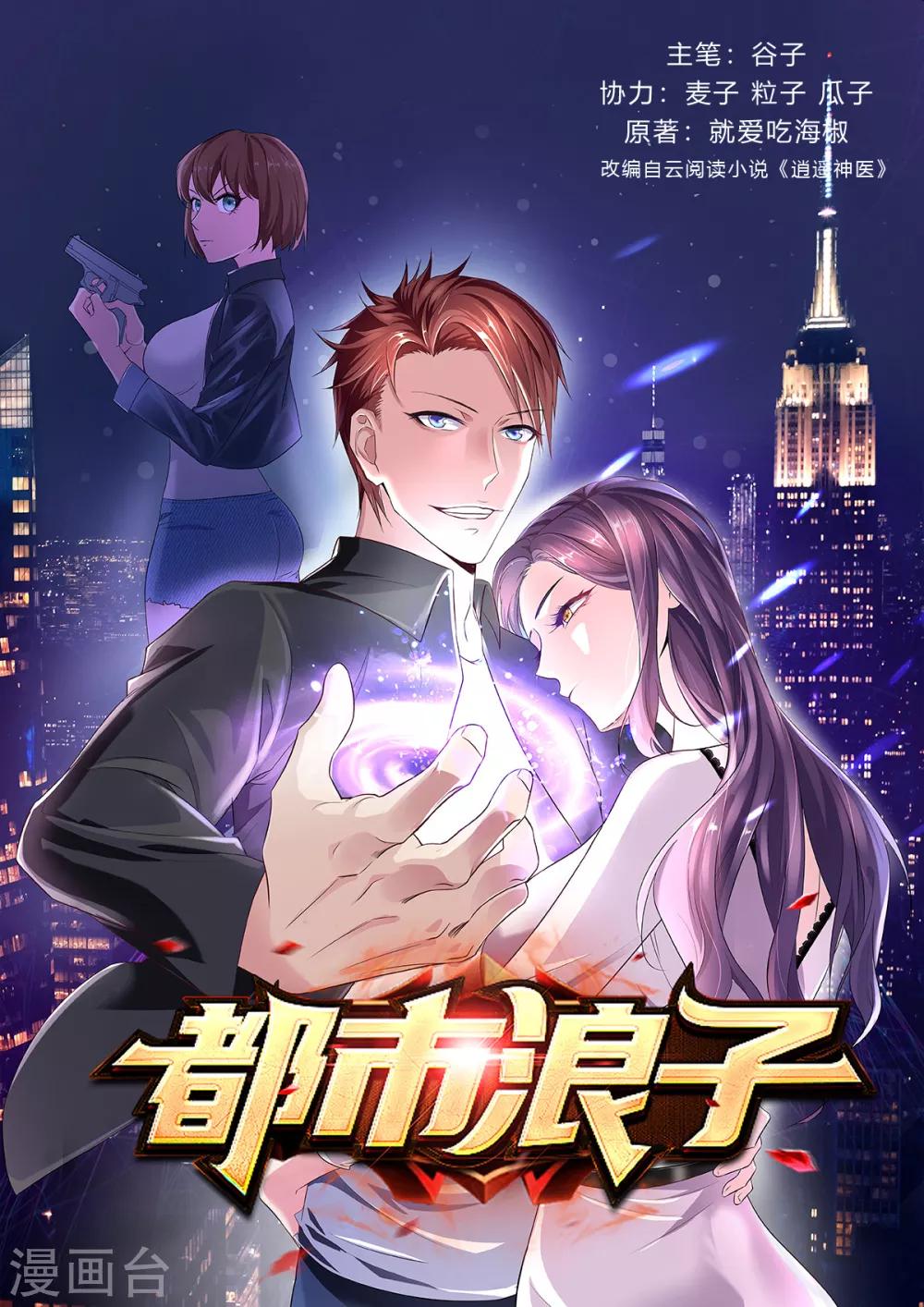 第1话 低调献身0