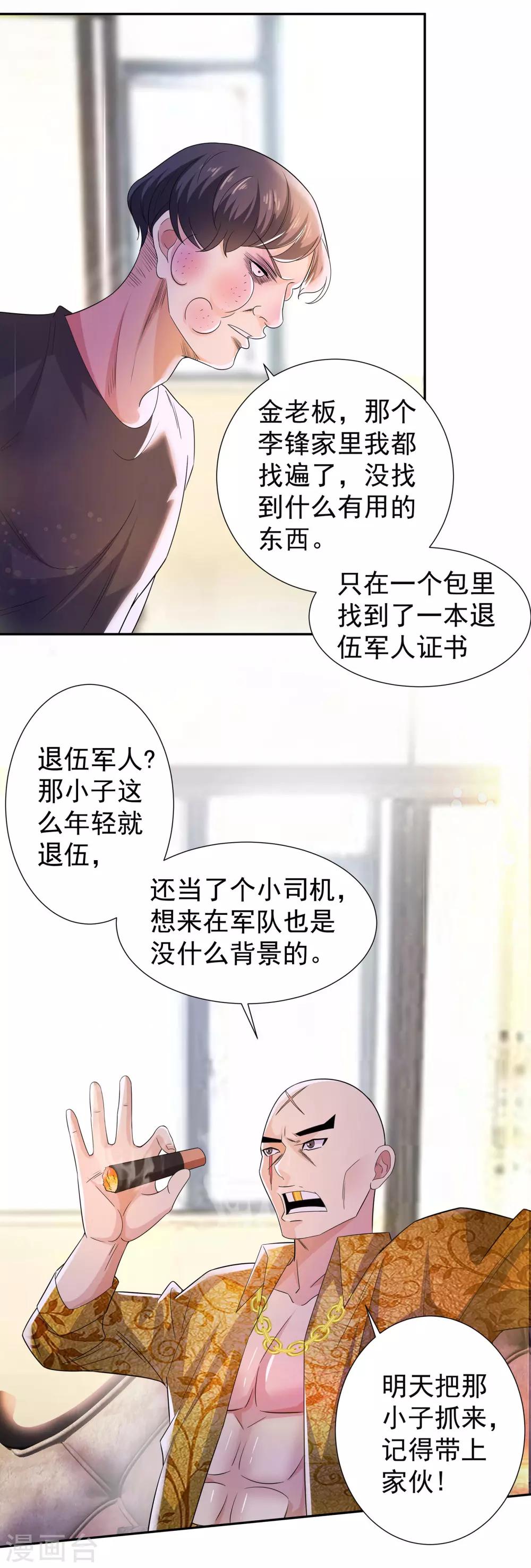 第12话 收拾李锋16