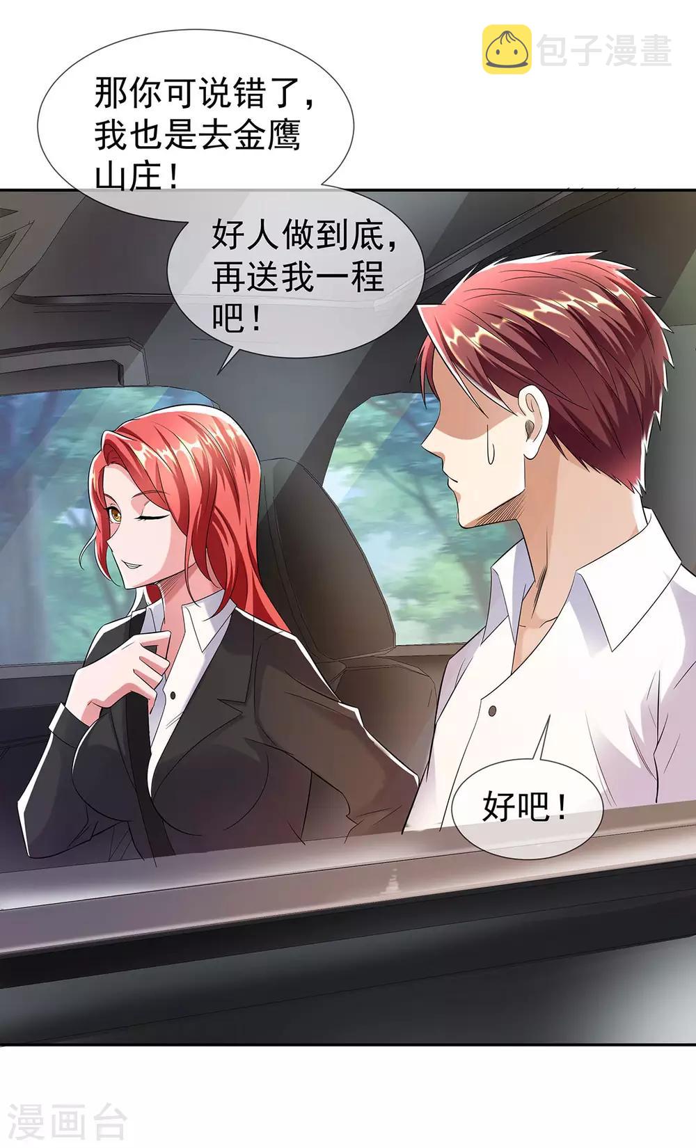 第31话 好运不断13