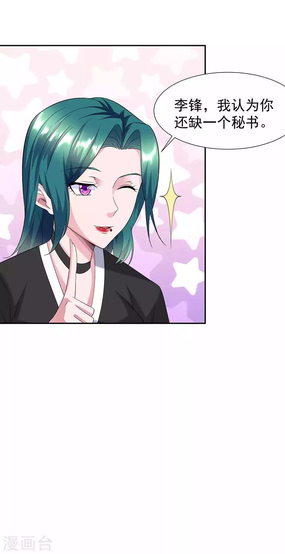 第35话 逃不出女人的掌心25