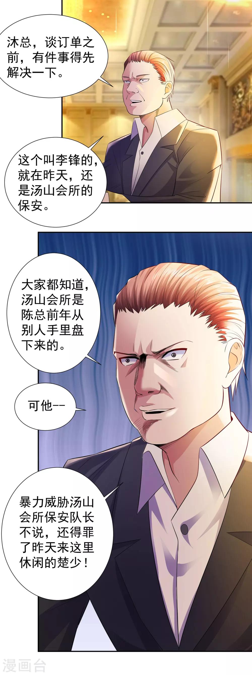 第8话 楚少谈事7