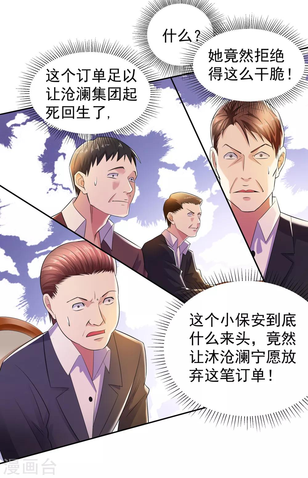 第8话 楚少谈事10