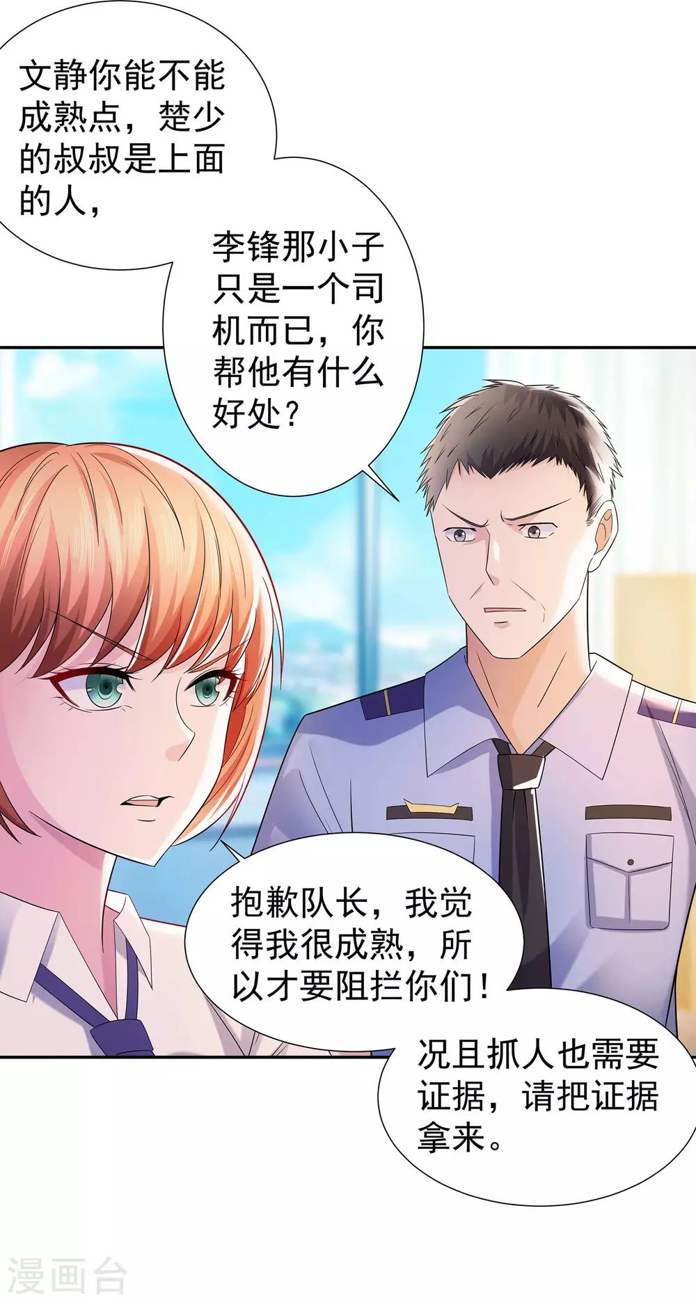 第20话 苏爷的代言人13
