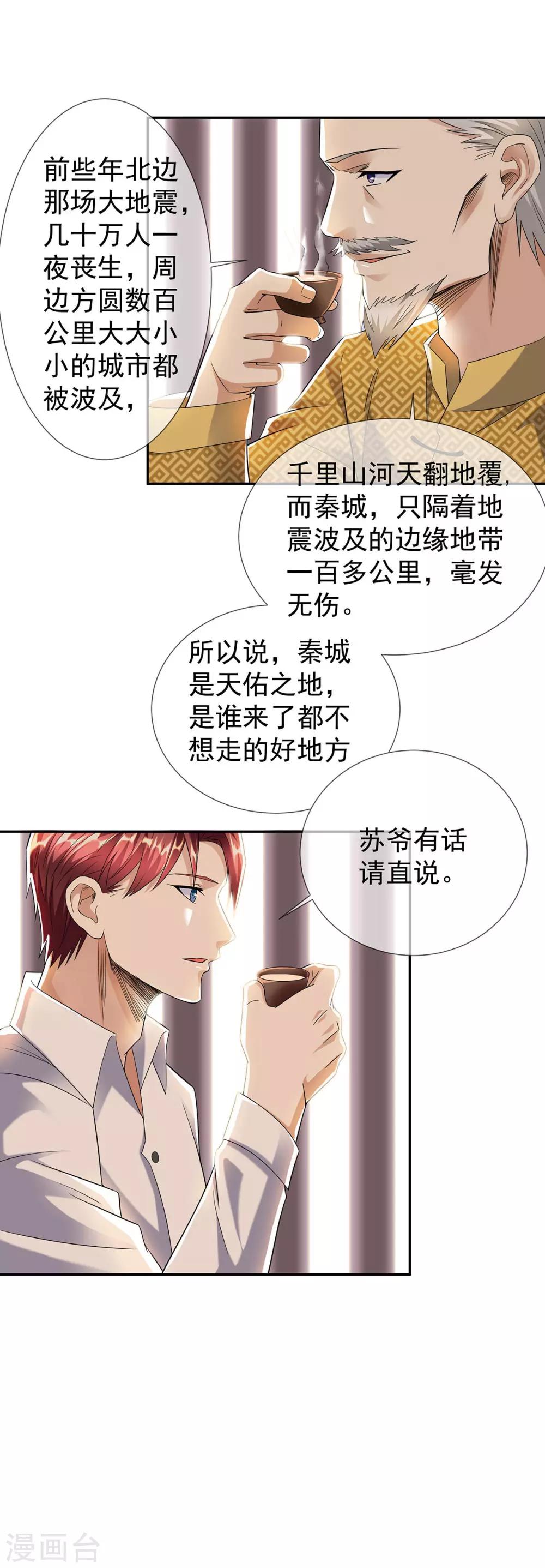 第31话 好运不断21
