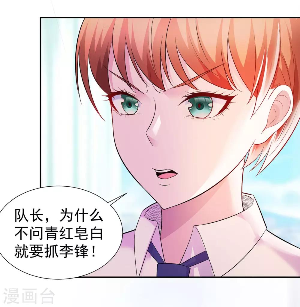 第20话 苏爷的代言人9
