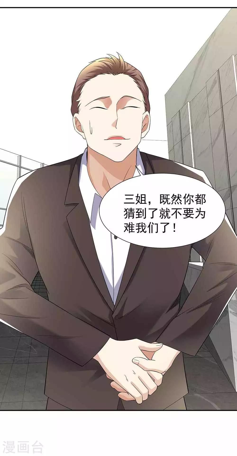 第35话 逃不出女人的掌心5