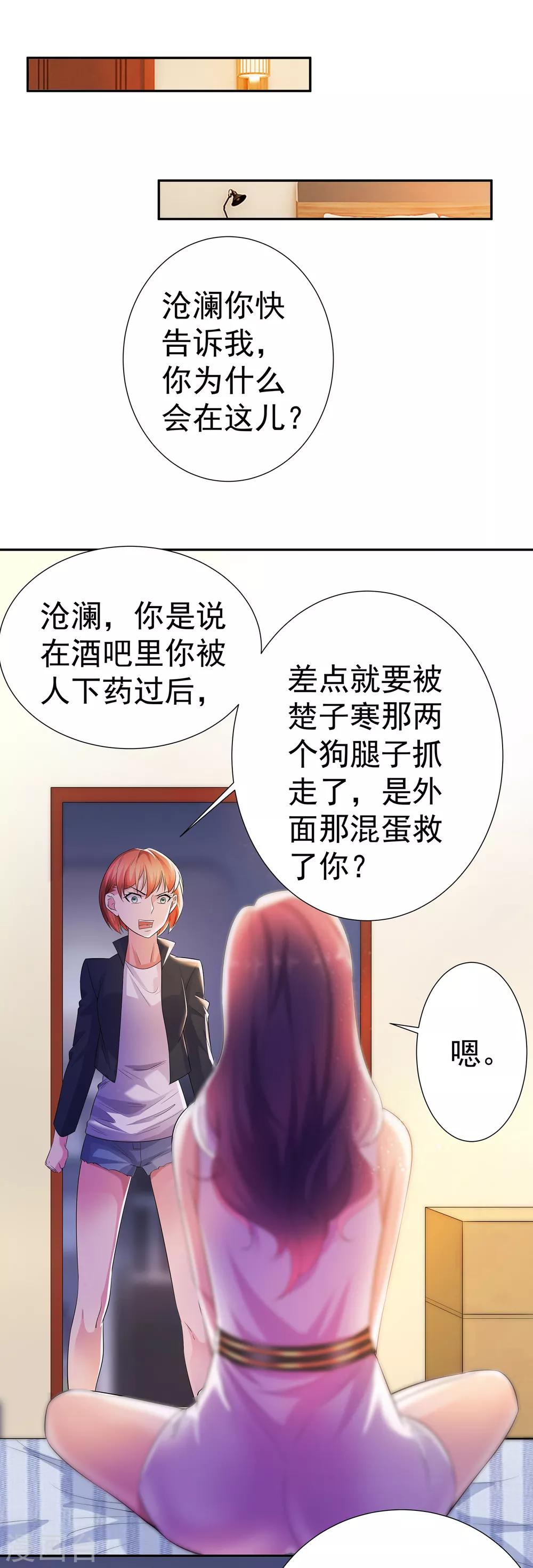 第5话 黄雀在后6