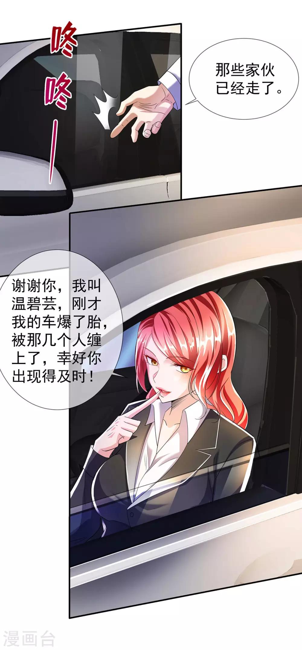 第31话 好运不断9
