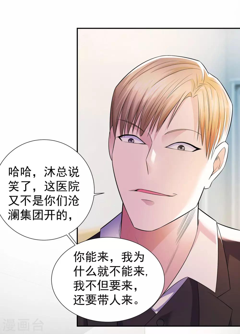 第20话 苏爷的代言人3
