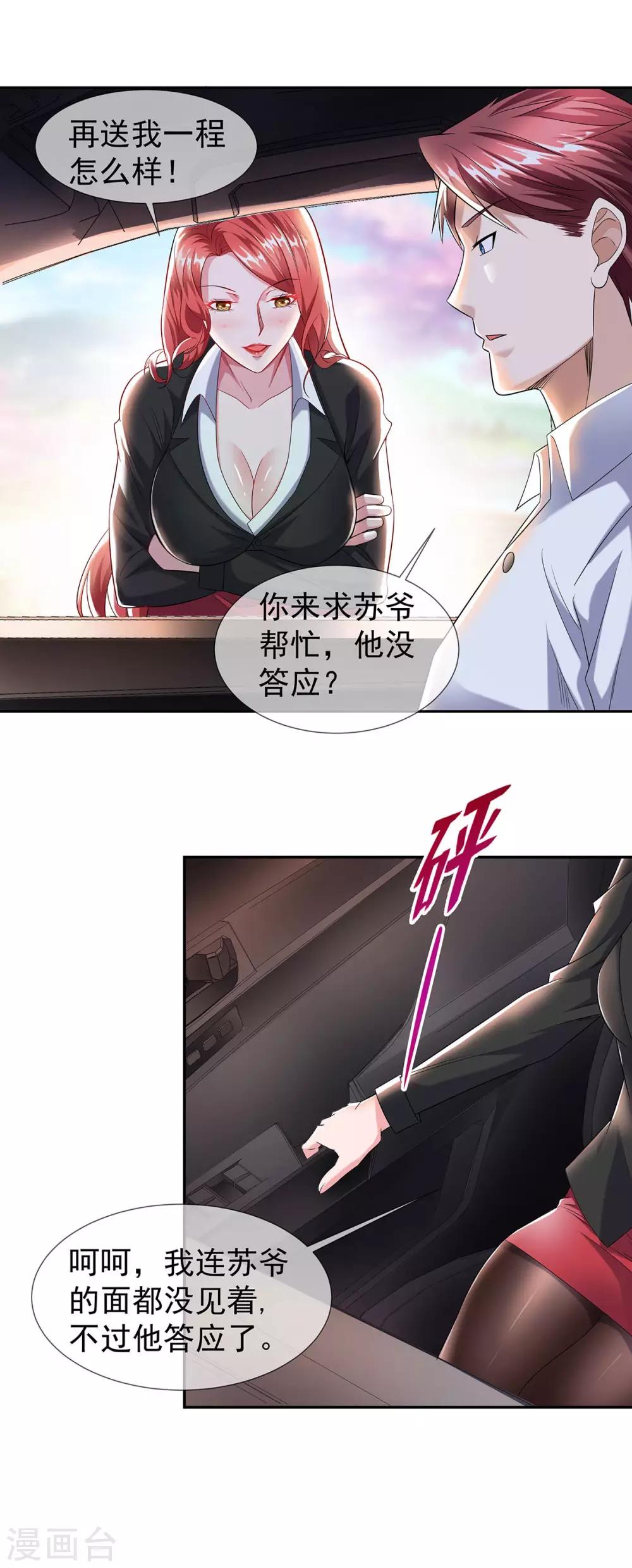 第32话 秀色可餐8