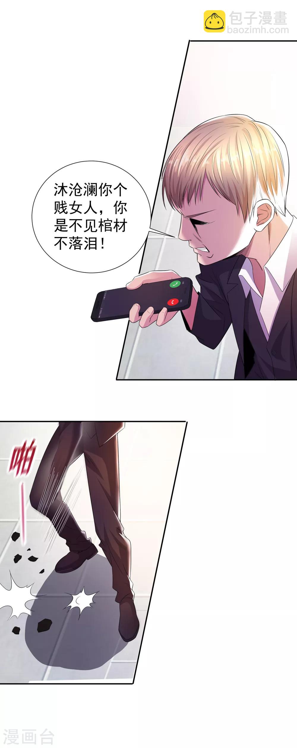 第15话 楚子寒阴魂不散15