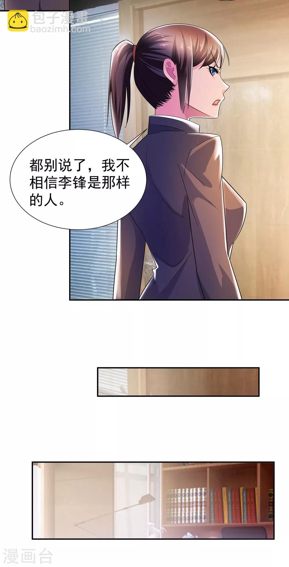 第16话 李锋为沐沧澜出头10
