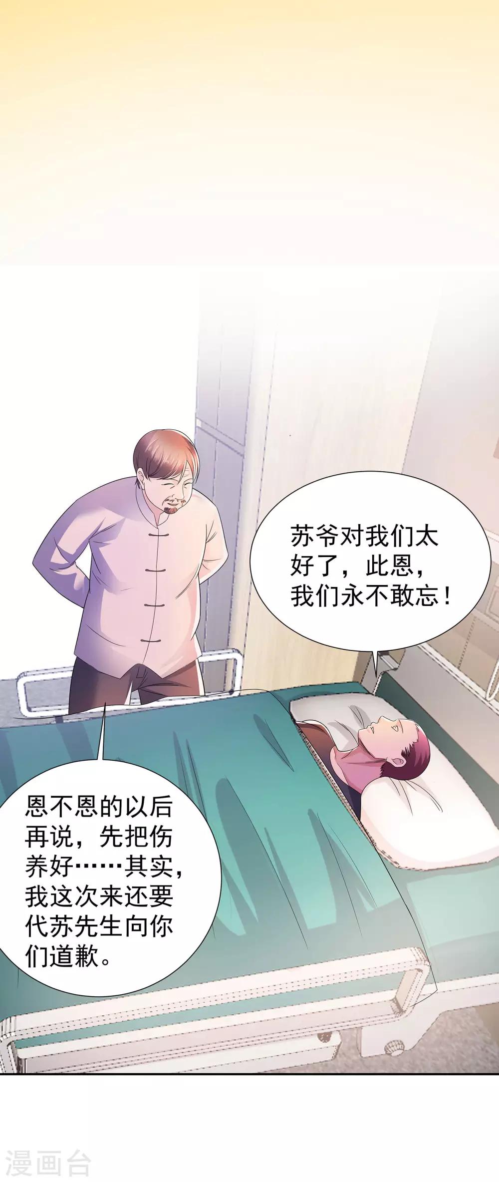 第20话 苏爷的代言人26