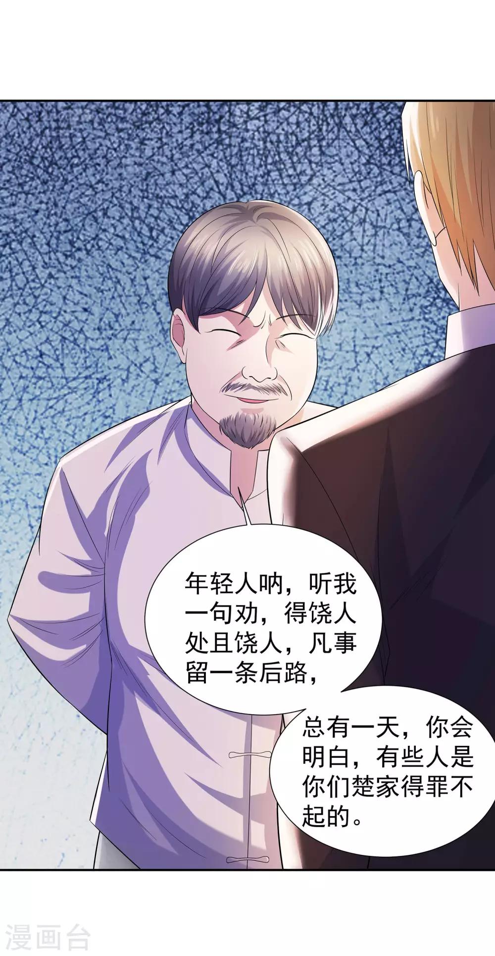 第21话 楚少拿人13
