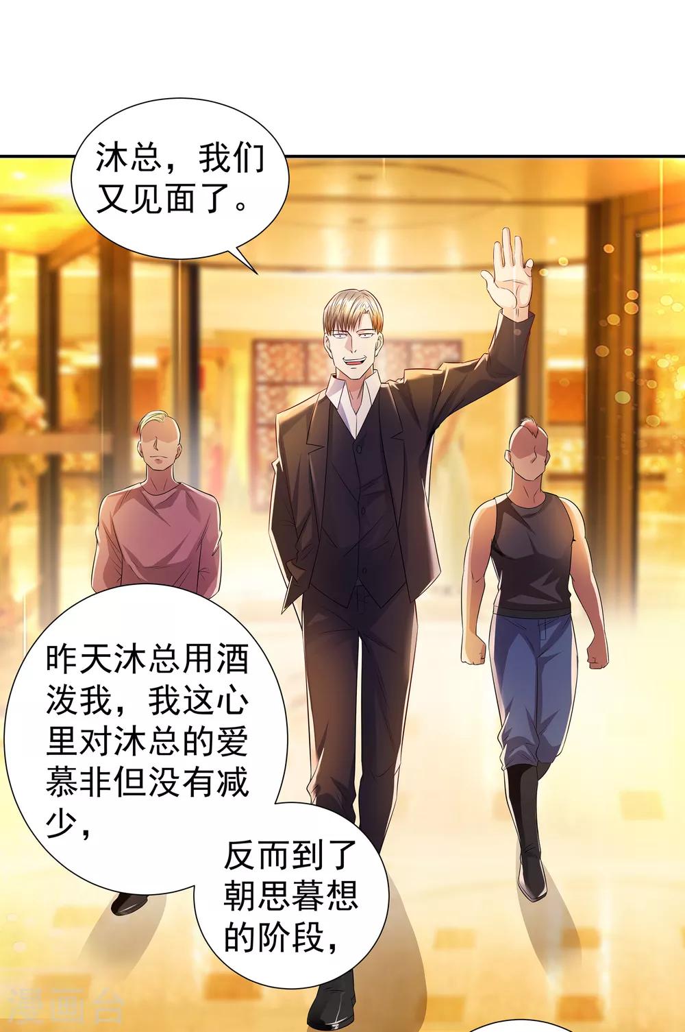 第8话 楚少谈事4