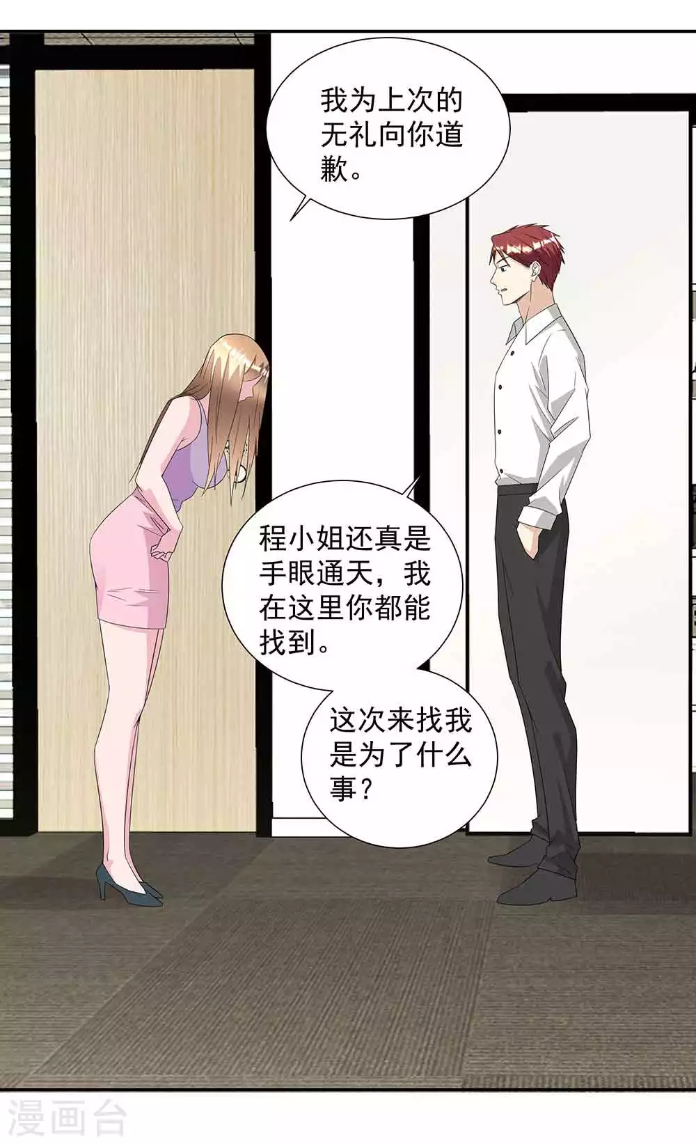 第36话 贴心小秘书12