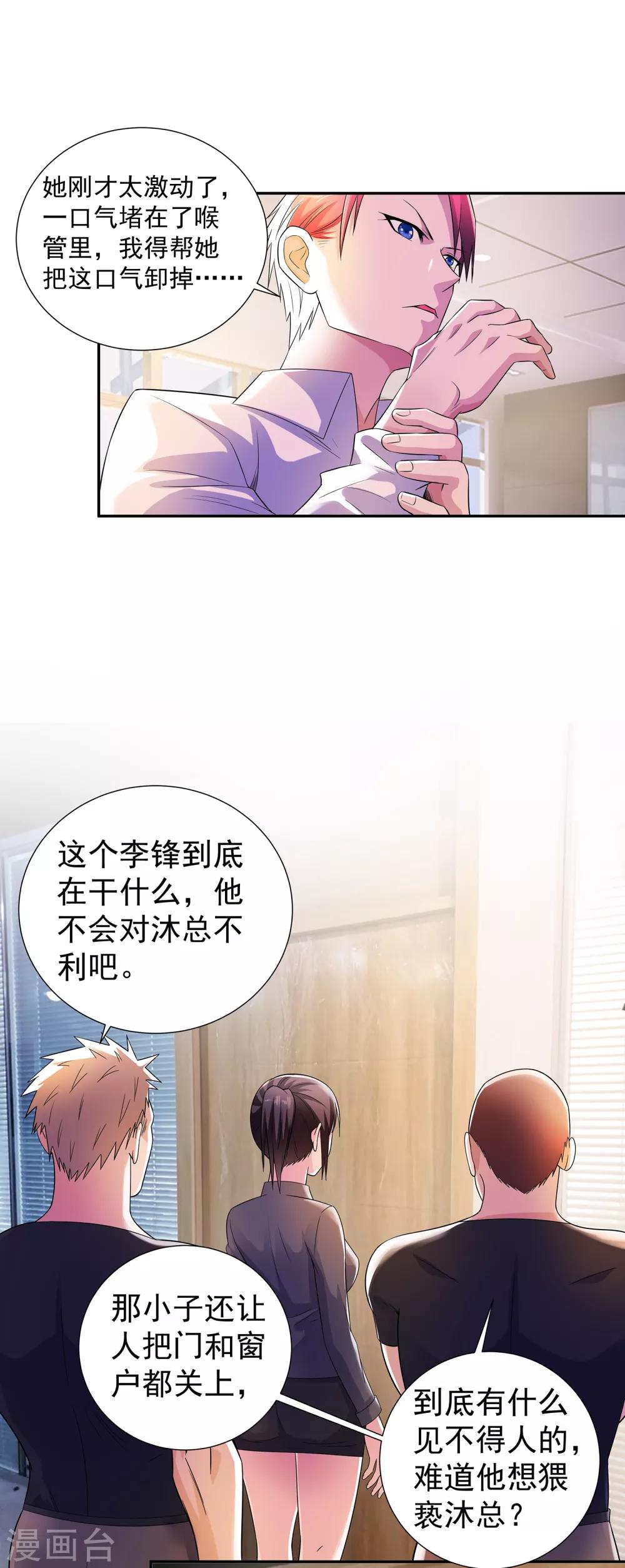 第16话 李锋为沐沧澜出头9