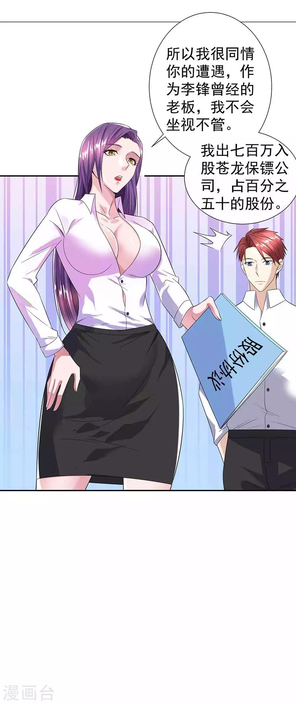 第35话 逃不出女人的掌心12