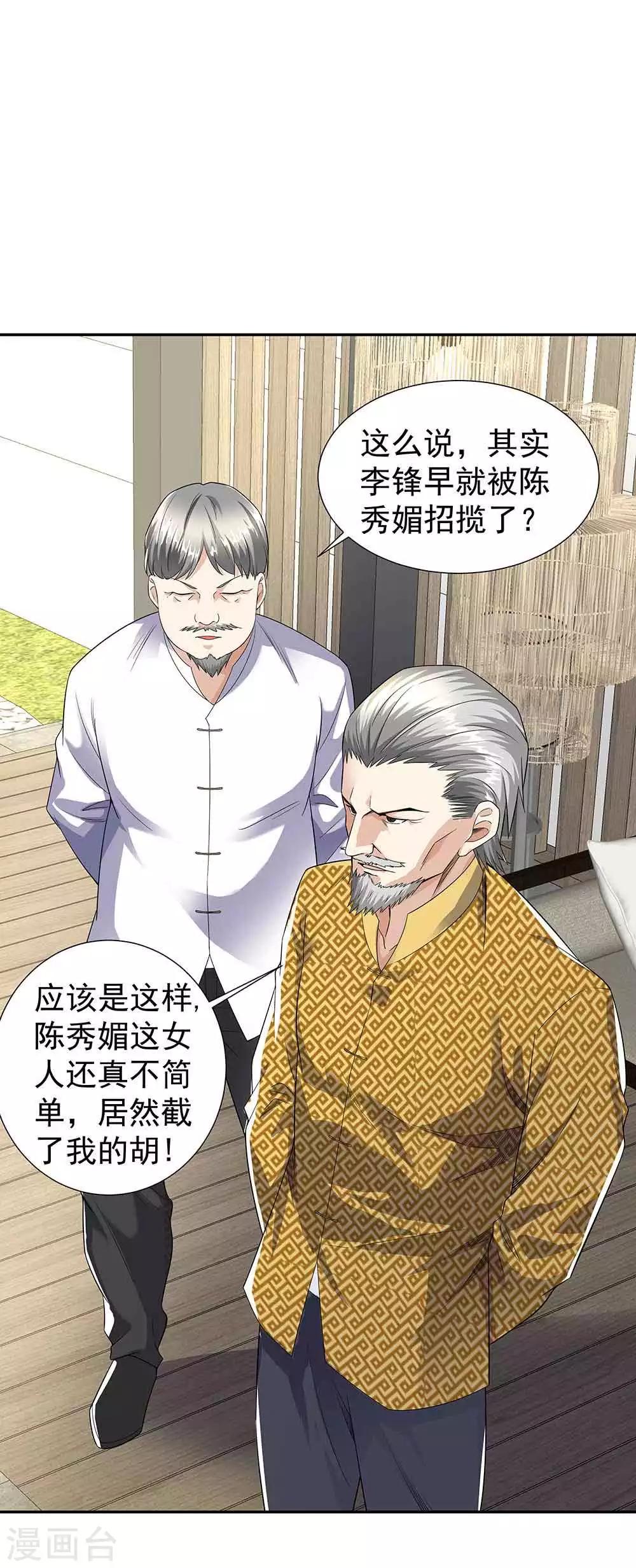 第35话 逃不出女人的掌心1